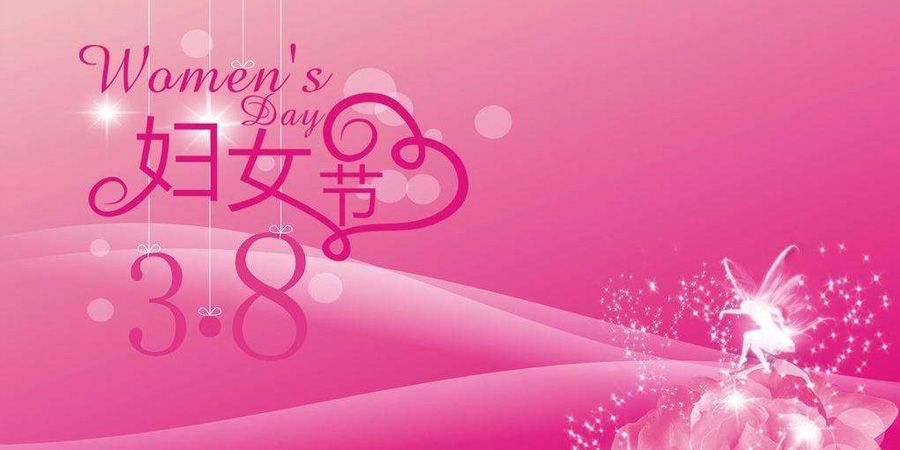 三八妇女节送红包，集美精化女员工嗨翻天