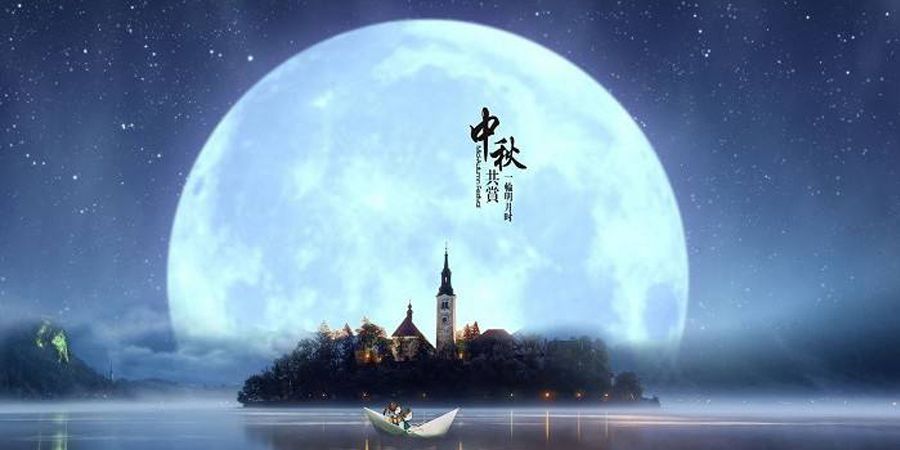 集美集团祝全球华人中秋快乐!